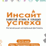 В Уфе пройдет региональный молодёжный фестиваль «Инсайт успеха 3.0» - Сетевое издание Республика Башкортостан