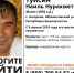 В Башкирии разыскивается пропавший месяц назад Наиль Туйсин - Башинформ