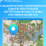В Башкортостане наполненность Единой электронной картографической основы составила более 90% - Сетевое издание Ufaved.Info