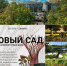 В Уфе высадят арт-сад - Башинформ