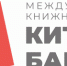 Завтра ждем наших гостей на «Китап-байрам» - Национальная библиотека им. Ахмет-Заки Валиди