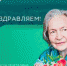 С днём рождения! - Совет гор. округа Уфа