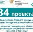 В Башкирии назвали социальные проекты, победившие в конкурсе грантов - Сетевое издание Республика Башкортостан