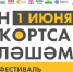 1 июня в Уфе состоится семейный фестиваль башкирского языка - Башинформ