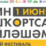 Фестиваль башкирского языка «Мин башҡортса һөйләшәм» - Культурный мир Башкортостана
