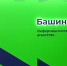 В «Башинформе» пройдет пресс-конференция филиала госфонда «Защитники Отечества» - Башинформ