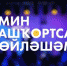 скриншот видео - Сетевое издание Республика Башкортостан