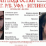 РОО «Поиск детей – Уфа», Vk - Башинформ