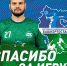 Уфимский "Акбузат" покинули два игрока - Сетевое издание Ufaved.Info