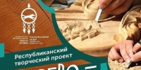 В Уфе мастера резьбы по дереву приглашаются на конкурс - Башинформ