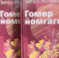 Вышла новая книга корреспондента газеты “Кызыл таң” Исламовой Зухры “Гомер йомгагы” (“Клубок судьбы”). - Союз журналистов