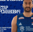 Уфимский «Урал» подписал серба Крсмановича - Сетевое издание Ufaved.Info