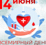 Дню донора 20 лет - ГБУЗ РСПК