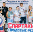 В Уфе завершился пятый этап Спартакиады  «Трудовые резервы» Республики Башкортостан - Министерство спорта