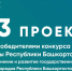 Подведены итоги конкурса грантов Главы Башкирии на сохранение и развитие языков - Башинформ