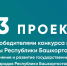 Гранты главы Башкирии на сохранение и развитие государственных языков и языков народов республики получили 33 НКО - Сетевое издание Республика Башкортостан
