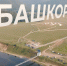 скриншот видео - Башинформ