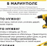 Набор добровольцев в Мариуполь для восстановления жилья и помощи мирным жителям - Уфимская Епархия