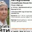 В Башкирии пропала 75-летняя женщина в галошах и светлом платке - Башинформ