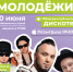 В Уфе пройдет День молодежи - Сетевое издание Республика Башкортостан