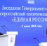 Дмитрий Медведев на заседании Генсовета вручил партбилеты участникам спецоперации - Сетевое издание Ufaved.Info