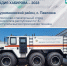 Село Башкирии по поручению Радия Хабирова получило новую спасательную технику - Башинформ