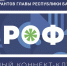 В Башкирии открылся журналистский коннект-клуб «Профи» - Башинформ
