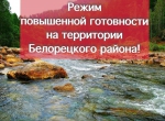 Из-за дождей в Белорецком районе объявлен режим повышенной готовности