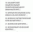 Росфинмониторинг признал организации из Башкирии экстремистскими - Башинформ