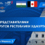 В ТПП РБ пройдет встреча с представителями деловых кругов Республики Удмуртии - ТПП РБ