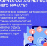 Неделя информирования о важности физической активности - ГБУЗ РПБ №2