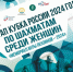 В Уфе пройдет крупный женский шахматный турнир - Сетевое издание Ufaved.Info