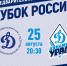 «Динамо-Урал» завершает первый раунд Кубка России - ВК Урал