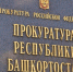 архив ИА «Башинформ» - Башинформ