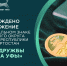 В Башкирии утвердили знак дружбы города Уфы - Башинформ