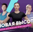 Бирские прыгуны вновь выступят на турнире «Новая высота» - Сетевое издание Ufaved.Info