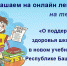 Жители смогут получить консультацию специалиста на онлайн-лектори - Единая Россия