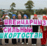 Как Марс, Париж, Уран и пионеры выбирали Главу Башкирии - Башинформ
