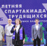 Праздник спорта удался! - Федерация профсоюзов РБ