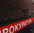 В Башкирии будут судить директора школы — взяточницу - Сетевое издание Республика Башкортостан