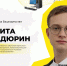Педагог колледжа из Башкирии претендует на звание «Мастер года» - Башинформ