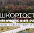 скриншот видео - Башинформ