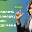 В Башкирии во время проверок предприниматели найдут защиту у бизнес-омбудсмена - Сетевое издание Республика Башкортостан