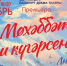 В Стерлитамаке состоится премьера комедии «Любовь и голуби» - Культурный мир Башкортостана