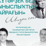 В Национальной библиотеке состоится поэтический час «Күтәрҙек беҙ тыныслыҡтың Байрағын» - Национальная библиотека им. Ахмет-Заки Валиди