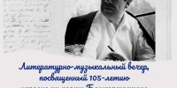Литературно-музыкальный вечер,  посвященный 105-летию народному поэту Башкортостана Мустаю Кариму - Представительство РБ при Президенте РФ