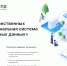 С 2025 года жители Башкортостана смогут использовать сведения и сервисы Национальной системы пространственных данных - Сетевое издание Ufaved.Info
