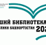 Объявлены итоги конкурса «Лучший библиотекарь Республики Башкортостан-2024» - Культурный мир Башкортостана
