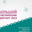 Жители Башкирии напишут Большой этнографический диктант - Башинформ