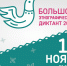 Состоится Всероссийская просветительская акция «Большой этнографический диктант» - Культурный мир Башкортостана